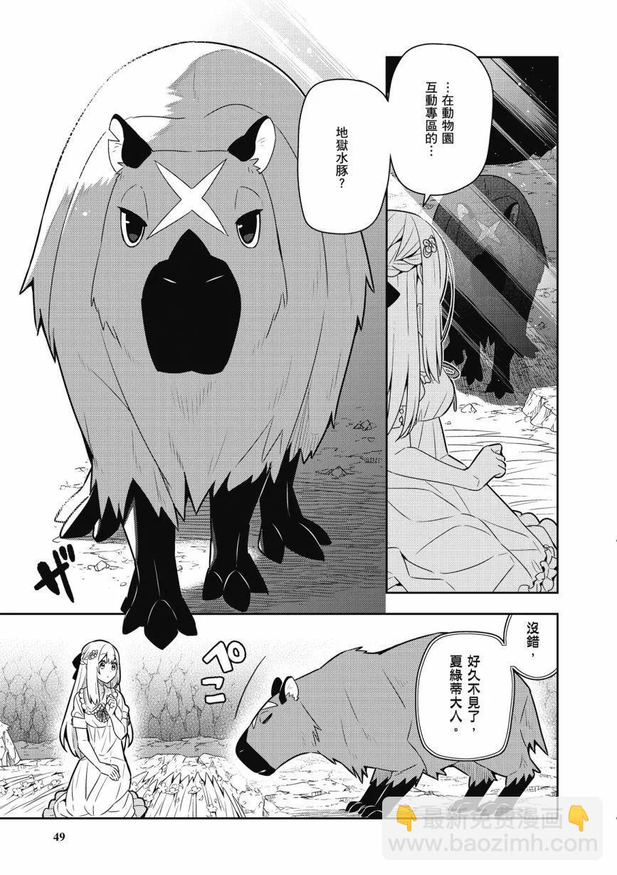 撿到被退婚大小姐的我，教會她做壞壞的事 - 第05卷(2/4) - 5