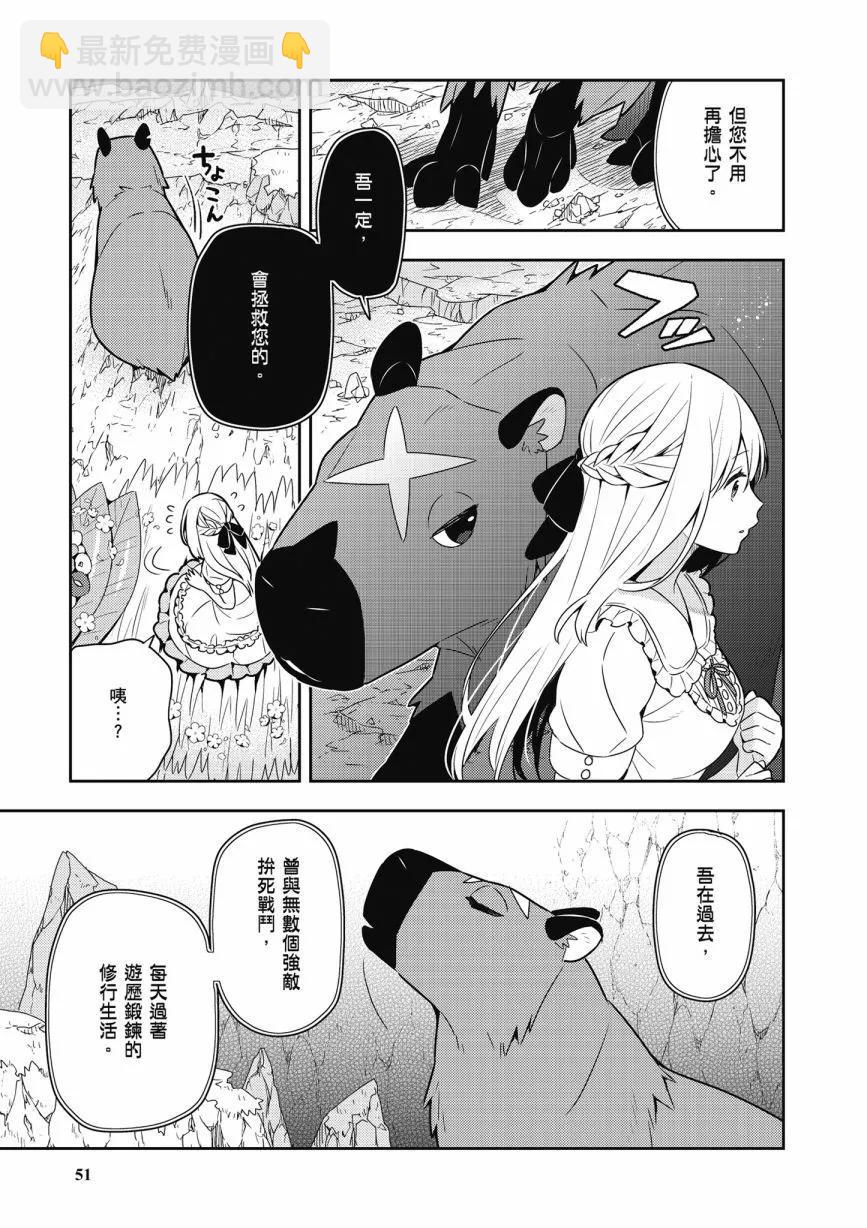 撿到被退婚大小姐的我，教會她做壞壞的事 - 第05卷(2/4) - 7