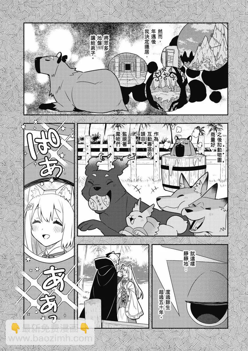 撿到被退婚大小姐的我，教會她做壞壞的事 - 第05卷(2/4) - 8