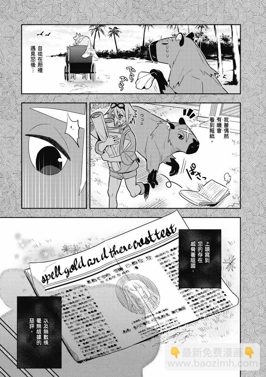 撿到被退婚大小姐的我，教會她做壞壞的事 - 第05卷(2/4) - 1