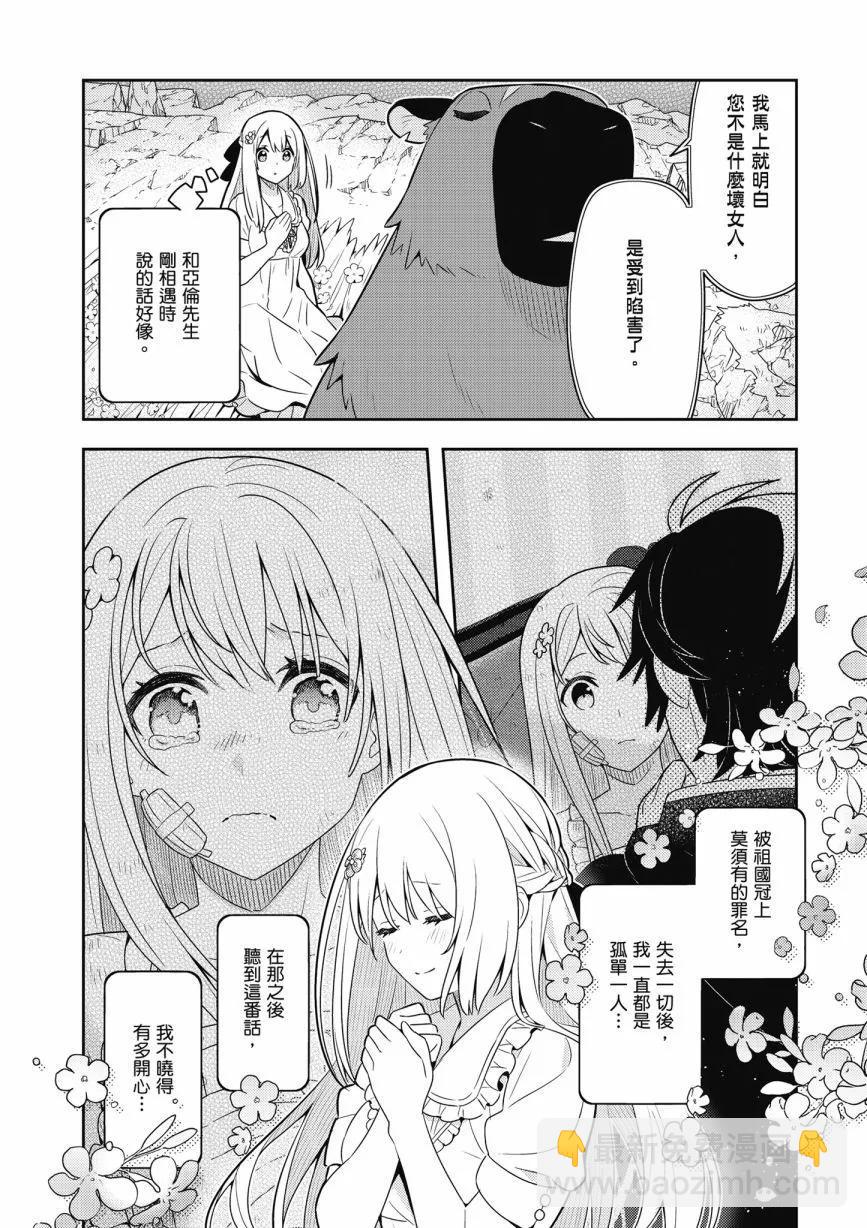 撿到被退婚大小姐的我，教會她做壞壞的事 - 第05卷(2/4) - 2