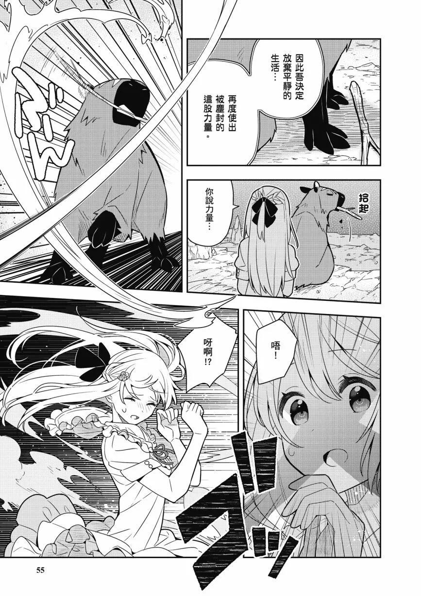 撿到被退婚大小姐的我，教會她做壞壞的事 - 第05卷(2/4) - 3