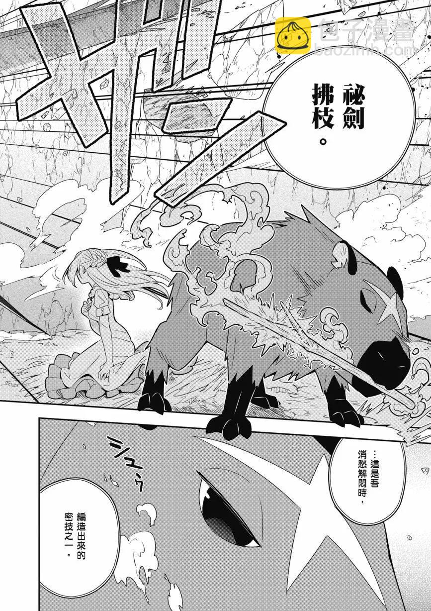 撿到被退婚大小姐的我，教會她做壞壞的事 - 第05卷(2/4) - 4