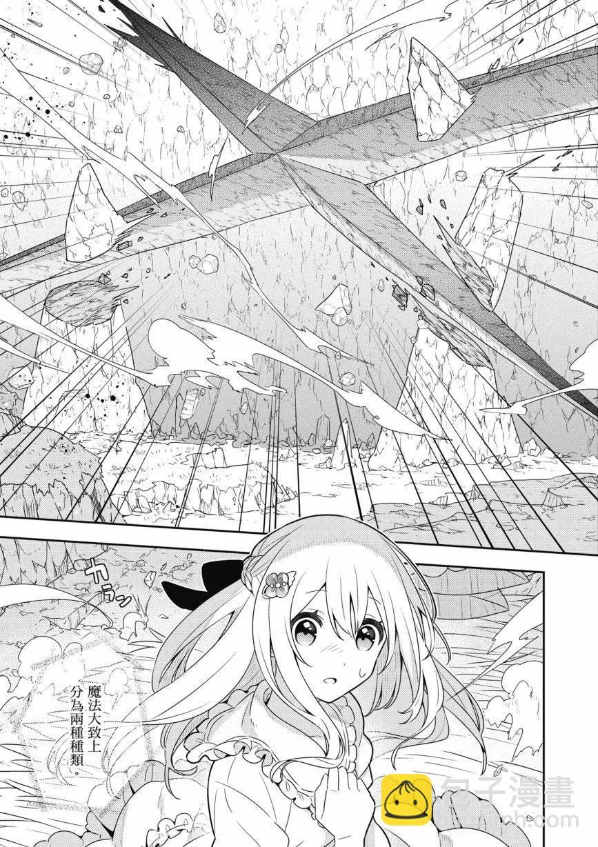 撿到被退婚大小姐的我，教會她做壞壞的事 - 第05卷(2/4) - 5