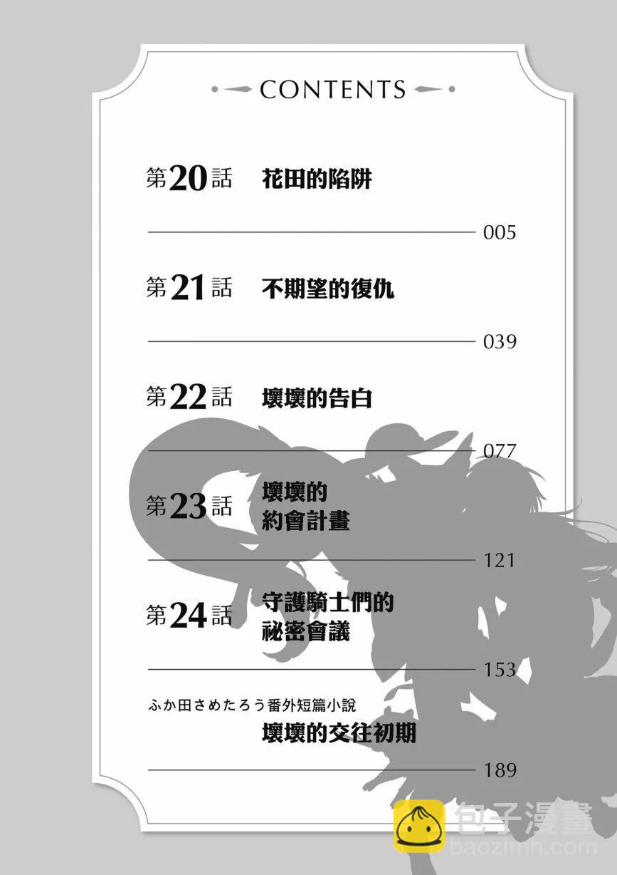 撿到被退婚大小姐的我，教會她做壞壞的事 - 第05卷(1/4) - 6