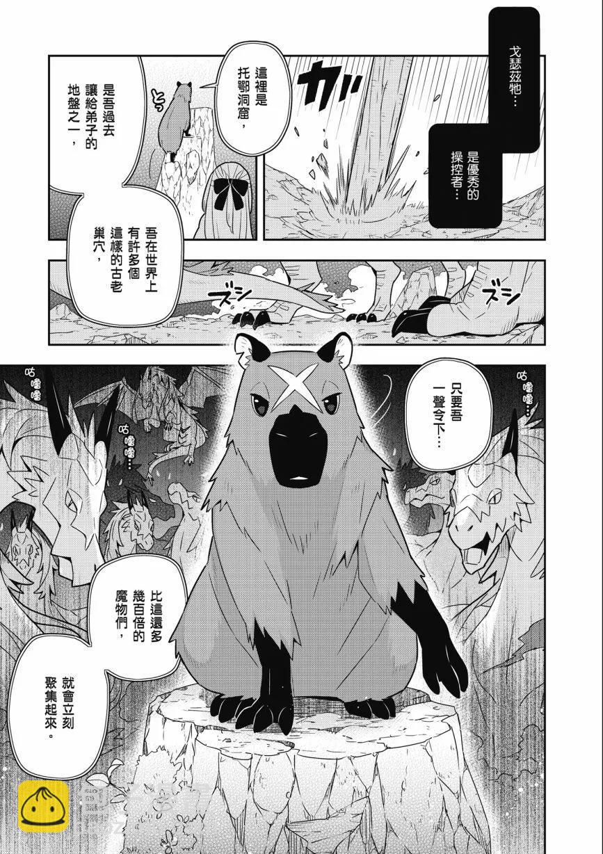 撿到被退婚大小姐的我，教會她做壞壞的事 - 第05卷(2/4) - 7