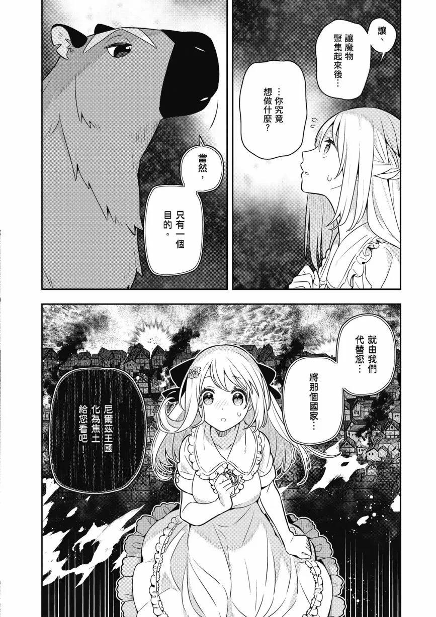 撿到被退婚大小姐的我，教會她做壞壞的事 - 第05卷(2/4) - 8