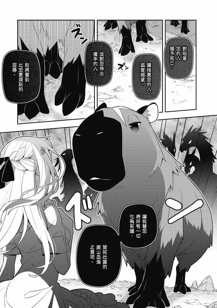 撿到被退婚大小姐的我，教會她做壞壞的事 - 第05卷(2/4) - 1