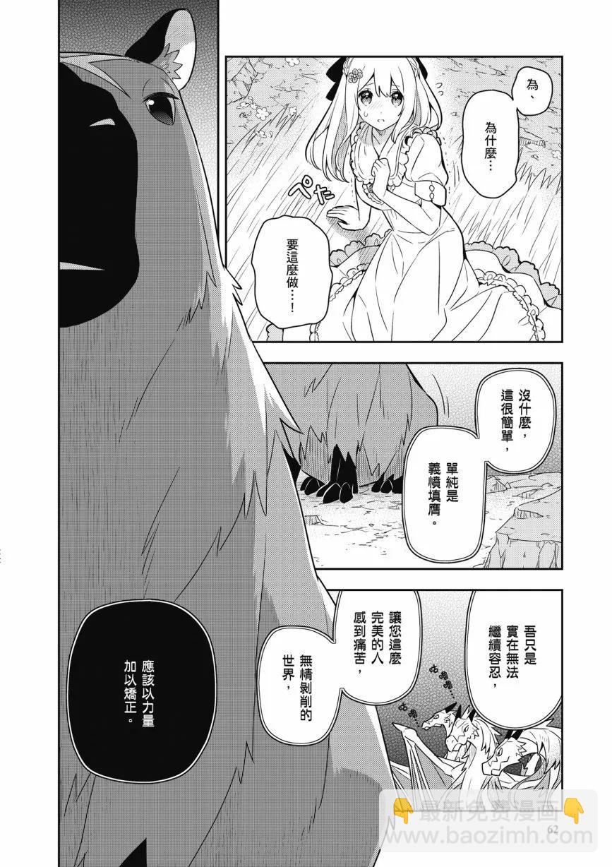 撿到被退婚大小姐的我，教會她做壞壞的事 - 第05卷(2/4) - 2