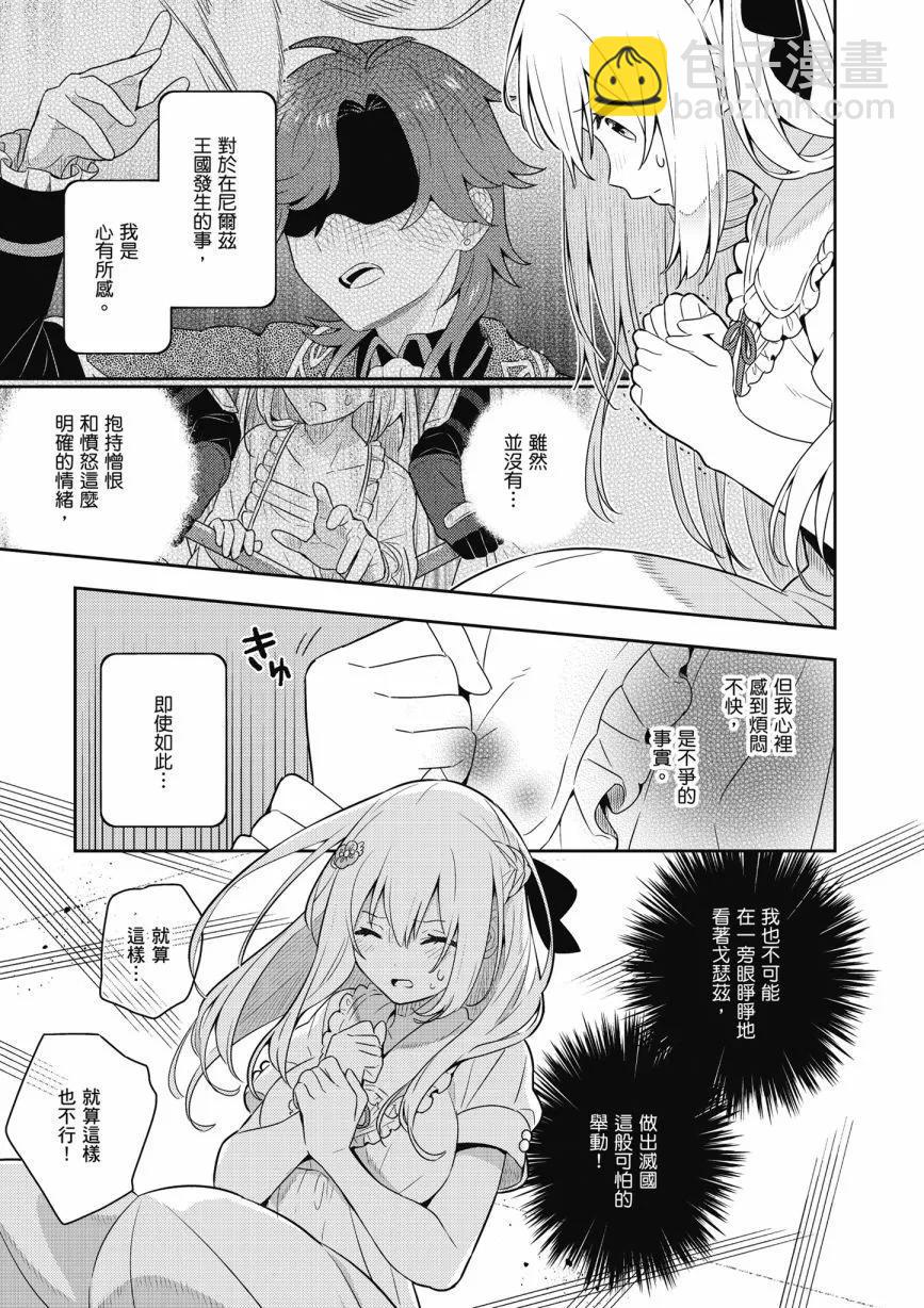 撿到被退婚大小姐的我，教會她做壞壞的事 - 第05卷(2/4) - 3