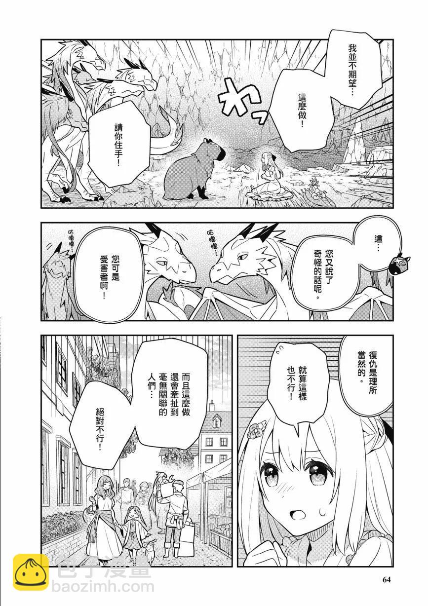 撿到被退婚大小姐的我，教會她做壞壞的事 - 第05卷(2/4) - 4