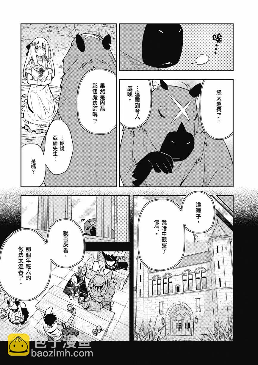 撿到被退婚大小姐的我，教會她做壞壞的事 - 第05卷(2/4) - 5