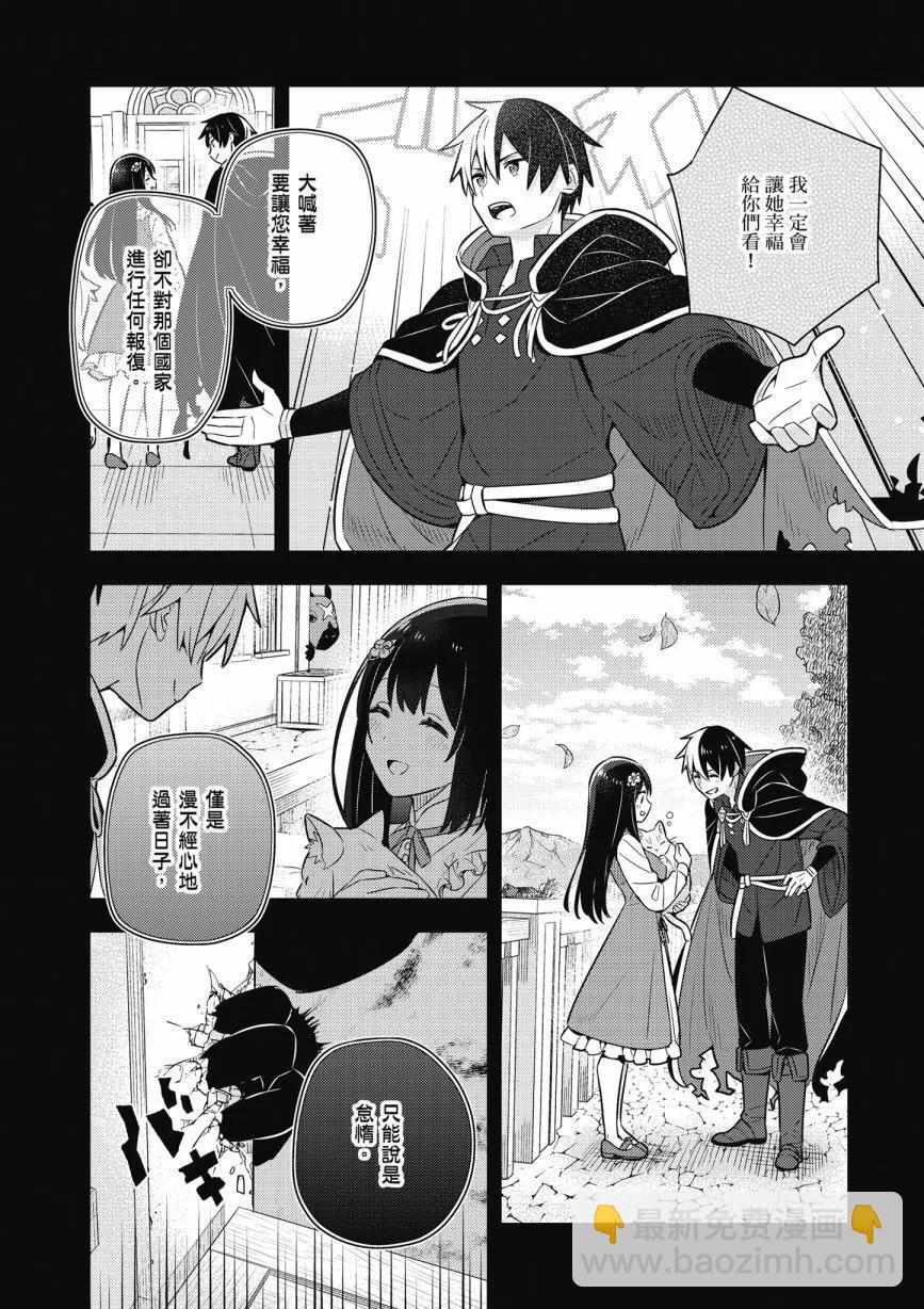 撿到被退婚大小姐的我，教會她做壞壞的事 - 第05卷(2/4) - 6