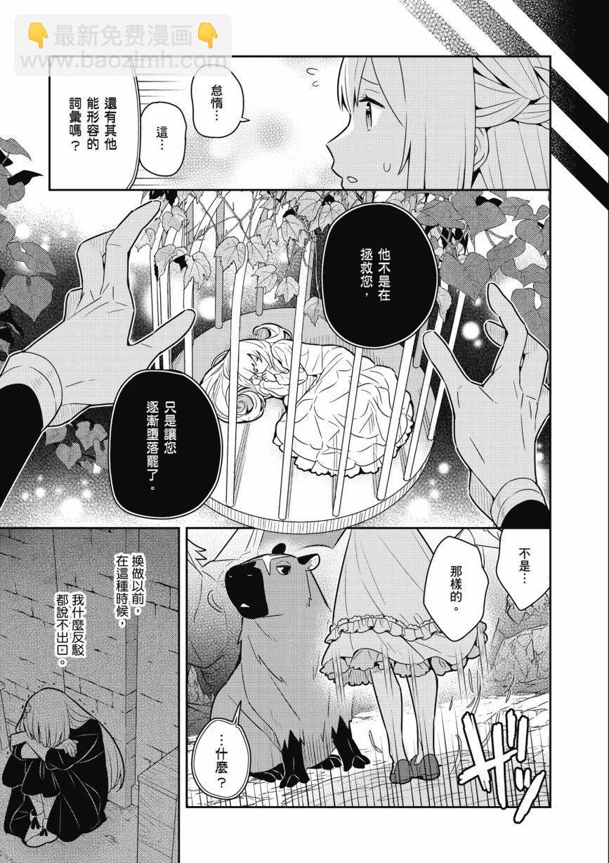 撿到被退婚大小姐的我，教會她做壞壞的事 - 第05卷(2/4) - 7