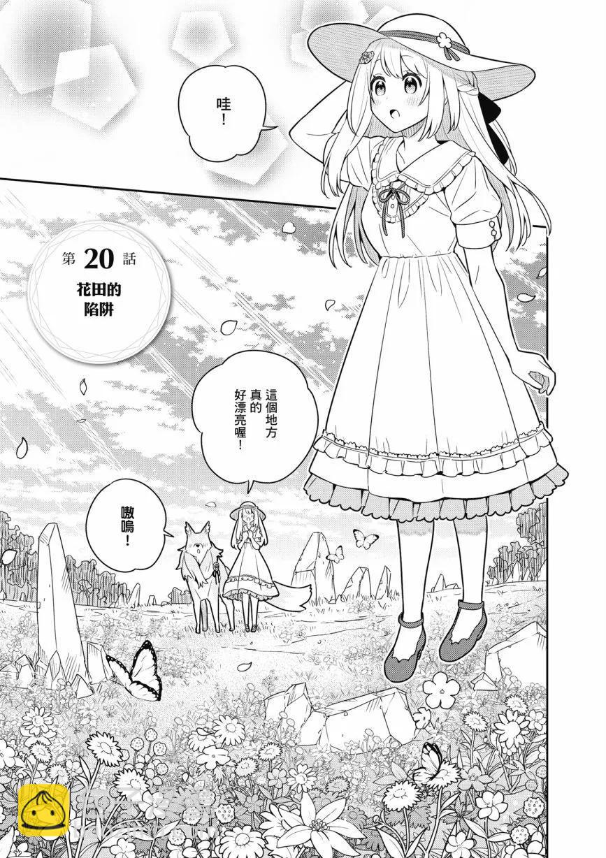 撿到被退婚大小姐的我，教會她做壞壞的事 - 第05卷(1/4) - 7