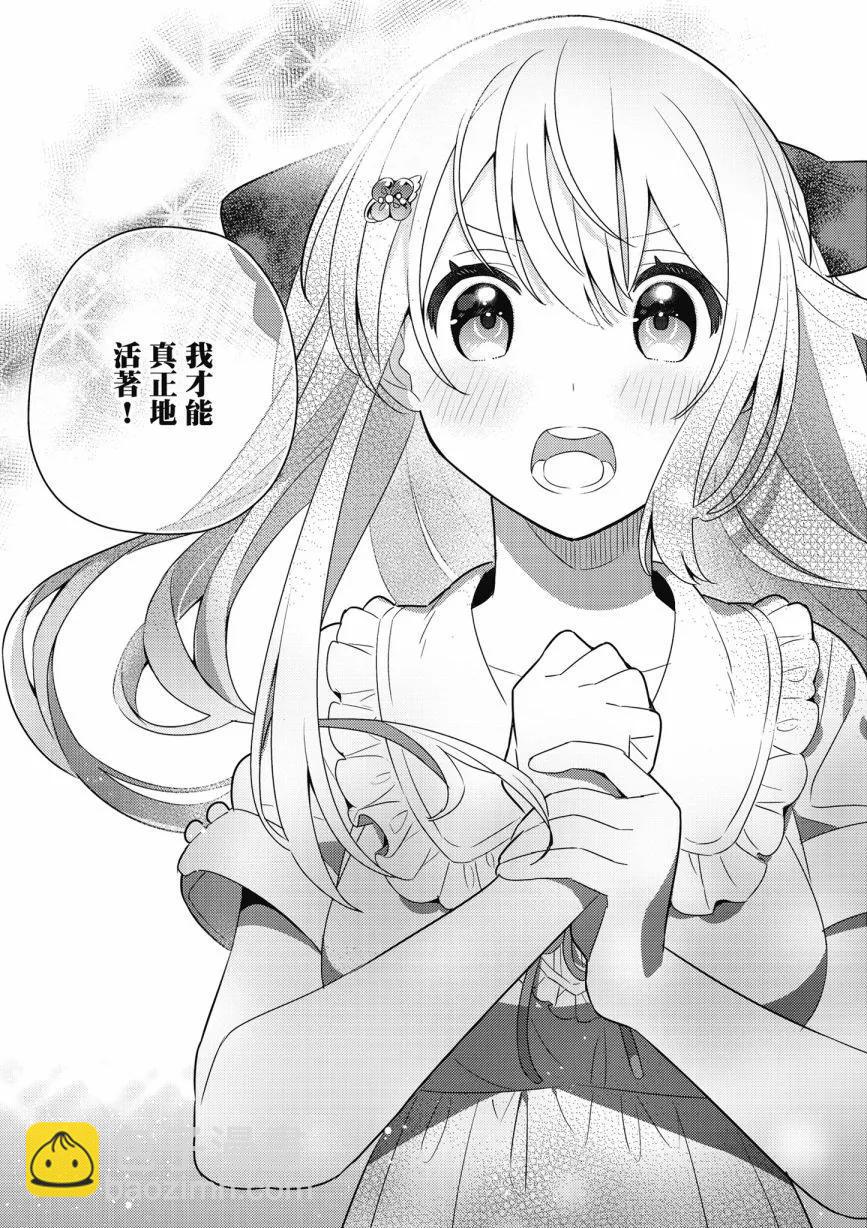 撿到被退婚大小姐的我，教會她做壞壞的事 - 第05卷(2/4) - 1