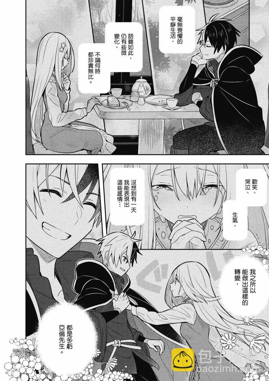 撿到被退婚大小姐的我，教會她做壞壞的事 - 第05卷(2/4) - 2