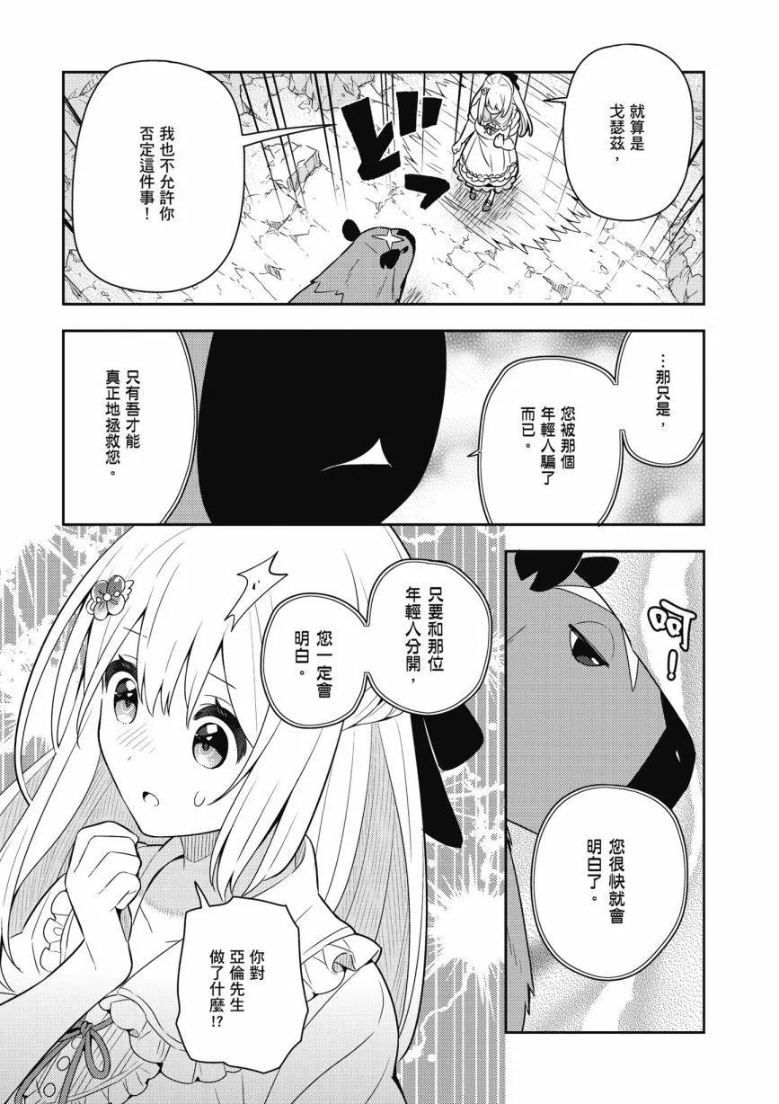 撿到被退婚大小姐的我，教會她做壞壞的事 - 第05卷(2/4) - 3