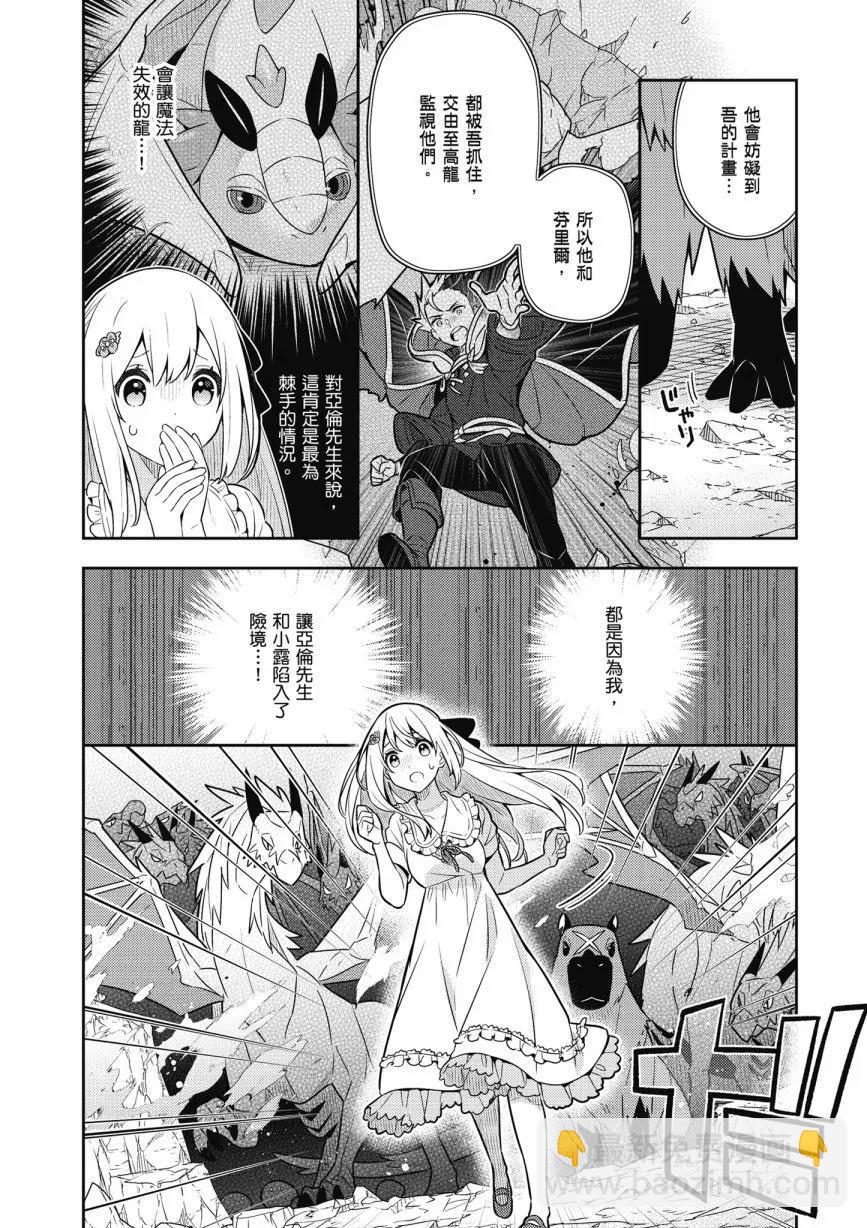 撿到被退婚大小姐的我，教會她做壞壞的事 - 第05卷(2/4) - 4