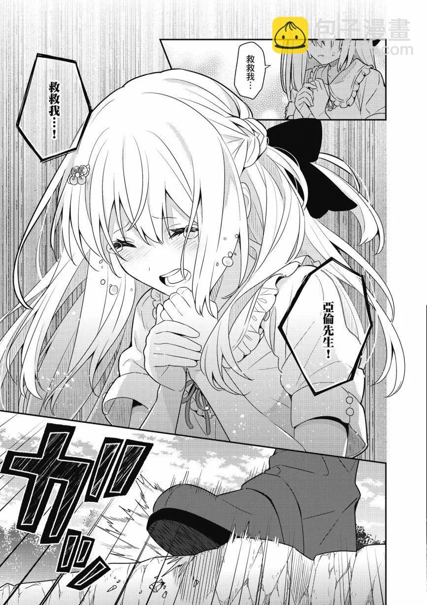 撿到被退婚大小姐的我，教會她做壞壞的事 - 第05卷(2/4) - 7