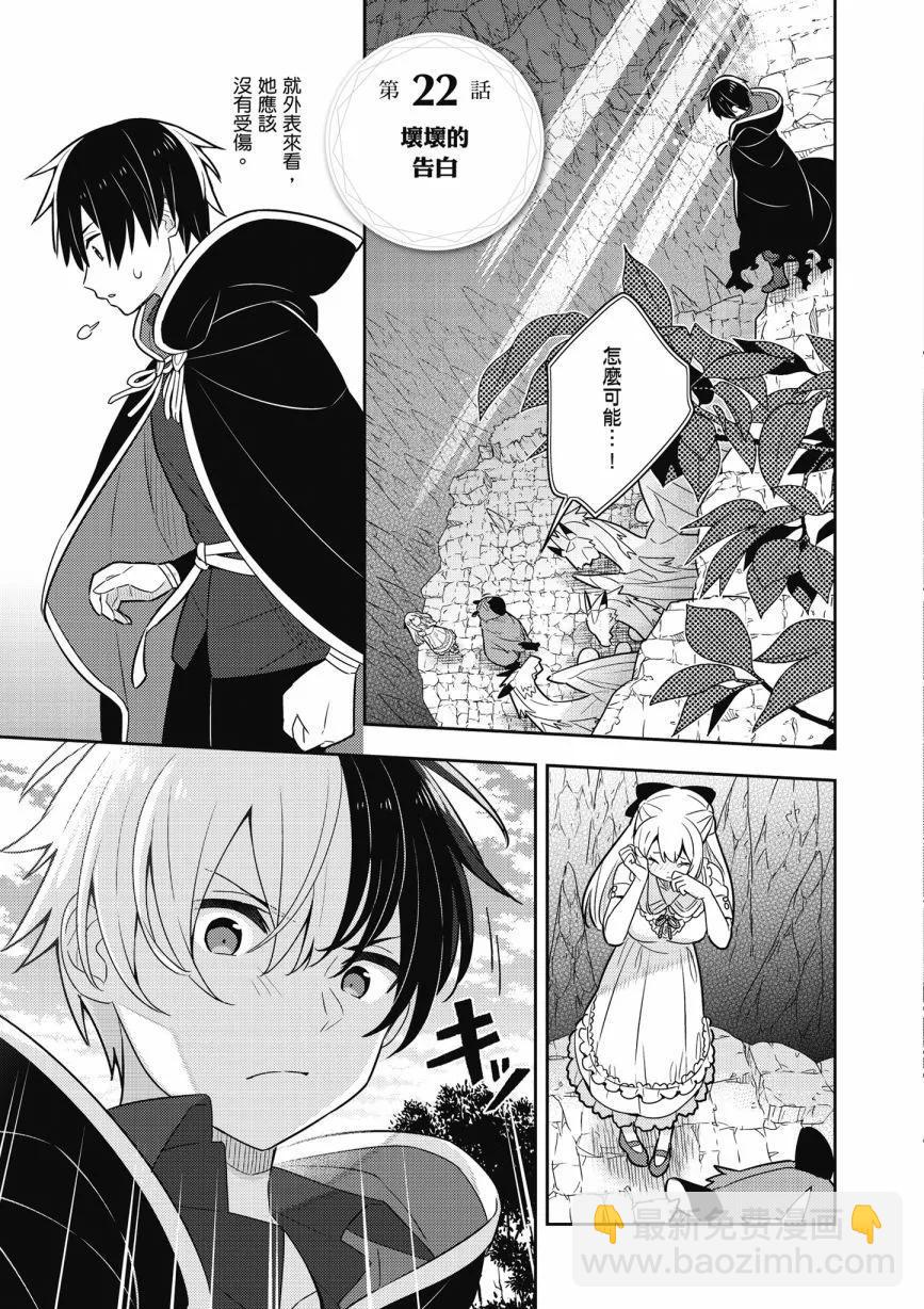 撿到被退婚大小姐的我，教會她做壞壞的事 - 第05卷(2/4) - 1