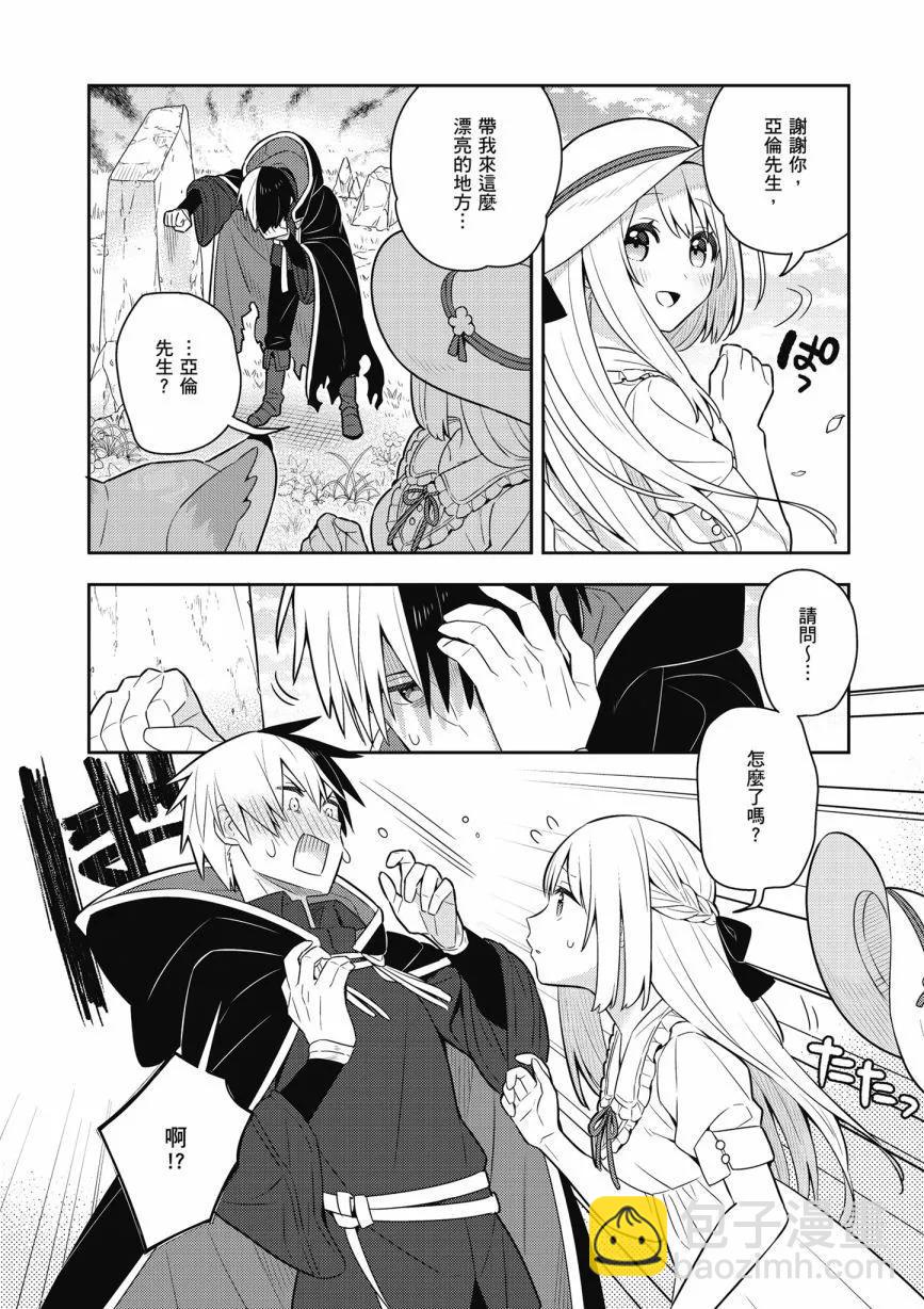 撿到被退婚大小姐的我，教會她做壞壞的事 - 第05卷(1/4) - 8