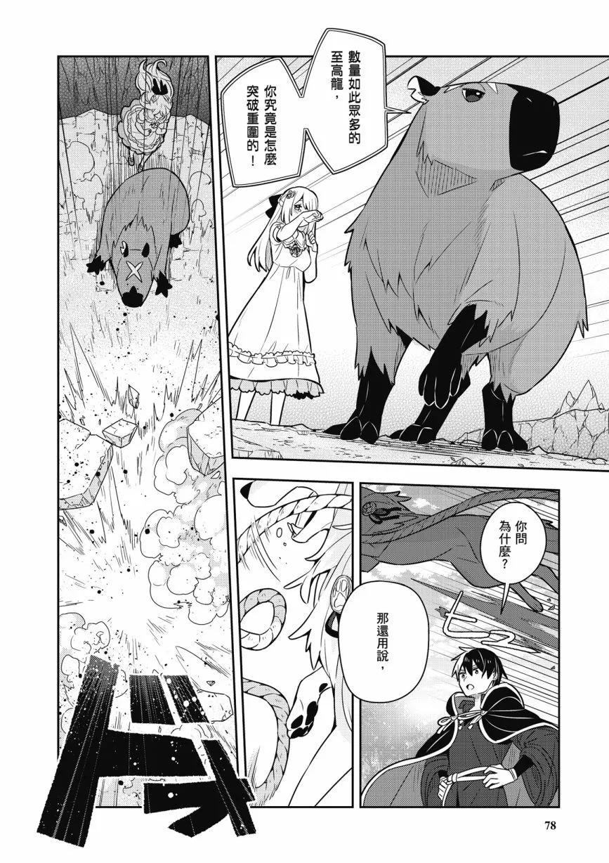 撿到被退婚大小姐的我，教會她做壞壞的事 - 第05卷(2/4) - 2