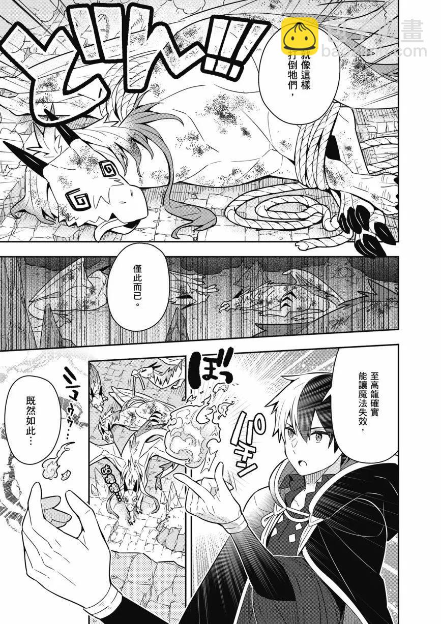 撿到被退婚大小姐的我，教會她做壞壞的事 - 第05卷(2/4) - 3