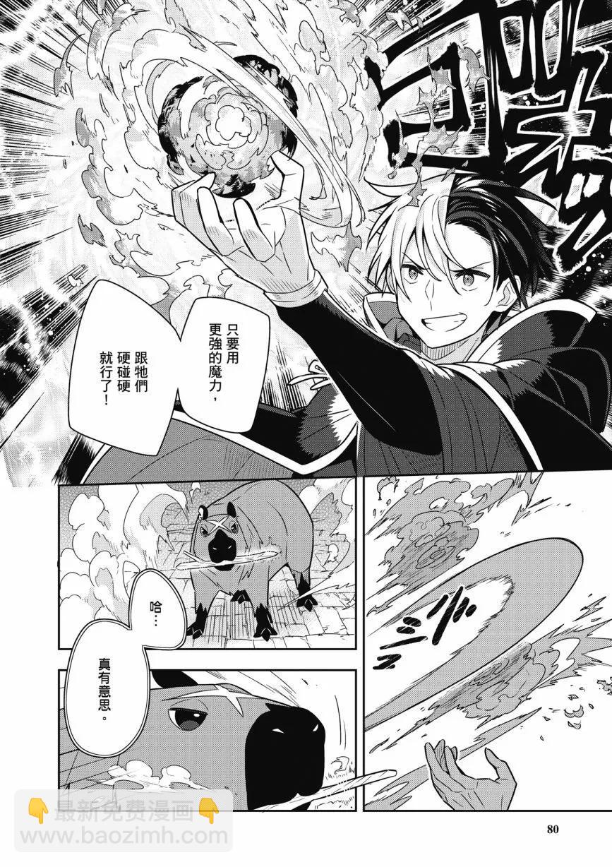 撿到被退婚大小姐的我，教會她做壞壞的事 - 第05卷(2/4) - 4