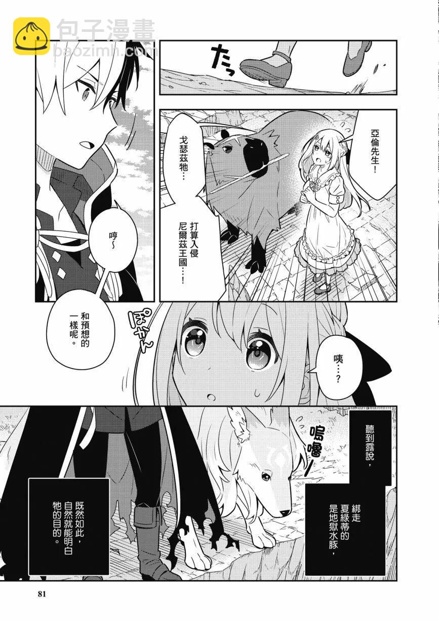 撿到被退婚大小姐的我，教會她做壞壞的事 - 第05卷(2/4) - 5