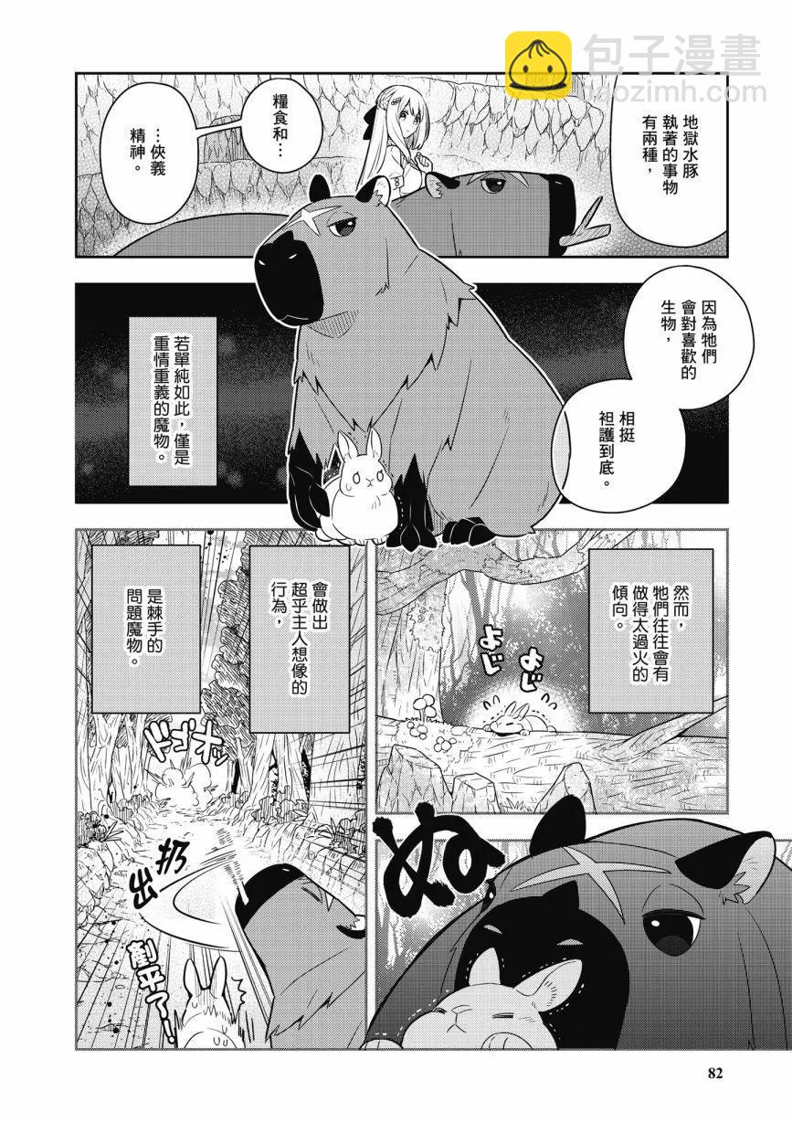 撿到被退婚大小姐的我，教會她做壞壞的事 - 第05卷(2/4) - 6