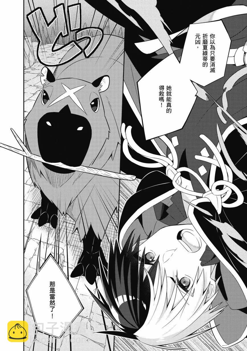 撿到被退婚大小姐的我，教會她做壞壞的事 - 第05卷(2/4) - 8