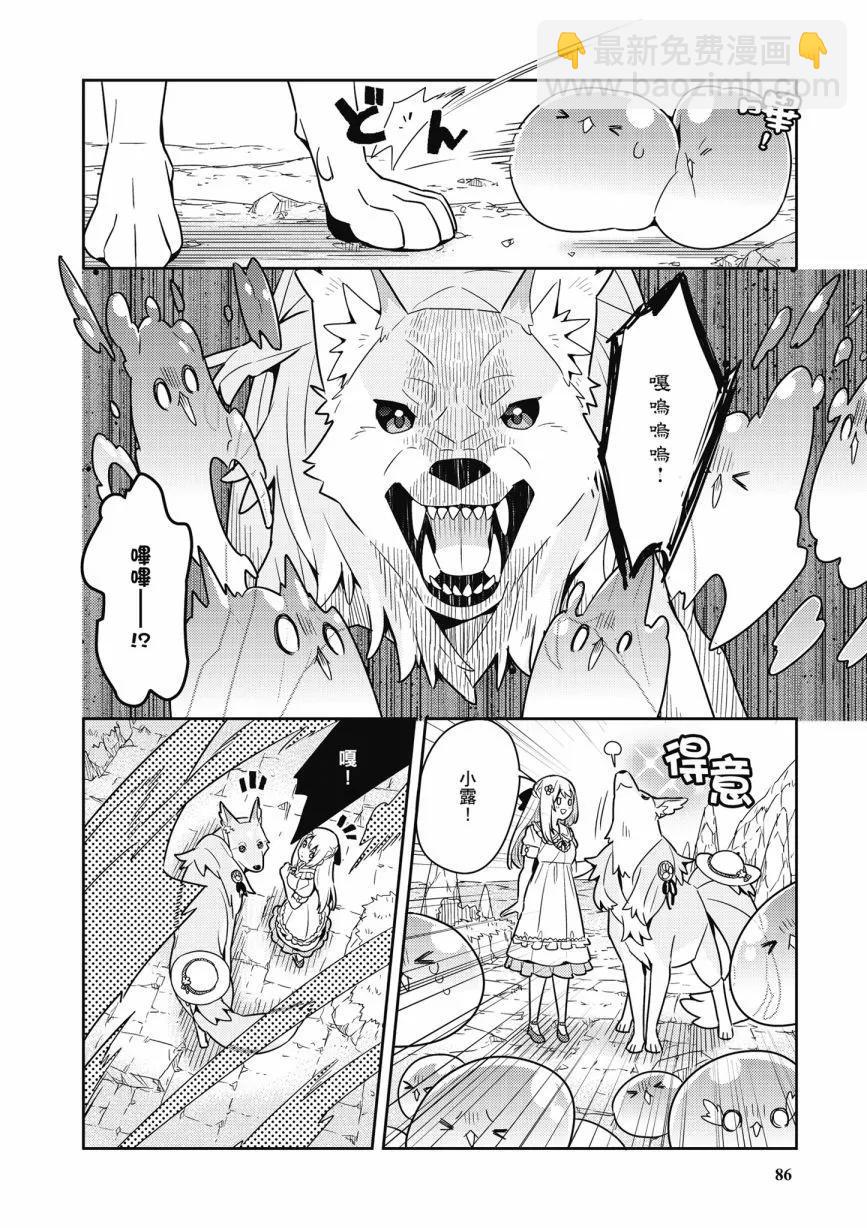 撿到被退婚大小姐的我，教會她做壞壞的事 - 第05卷(2/4) - 2