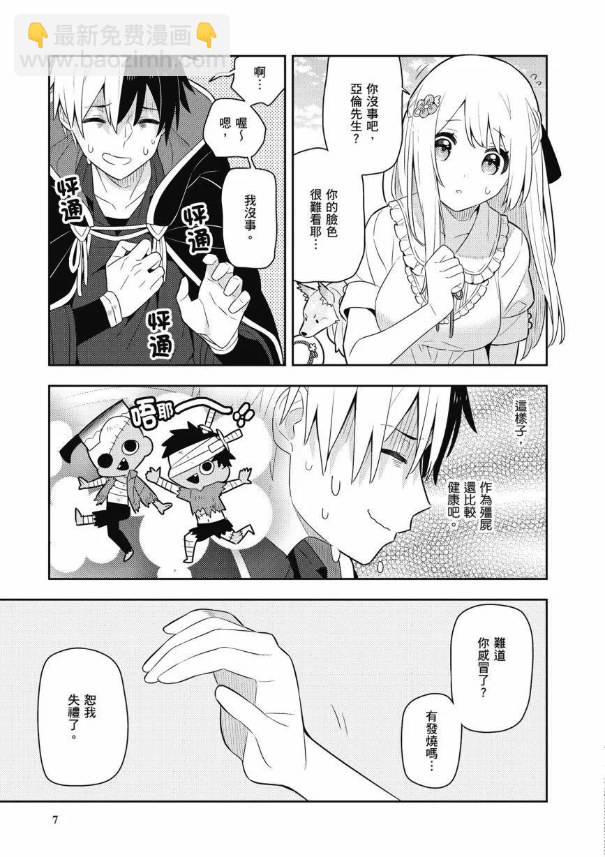 撿到被退婚大小姐的我，教會她做壞壞的事 - 第05卷(1/4) - 1