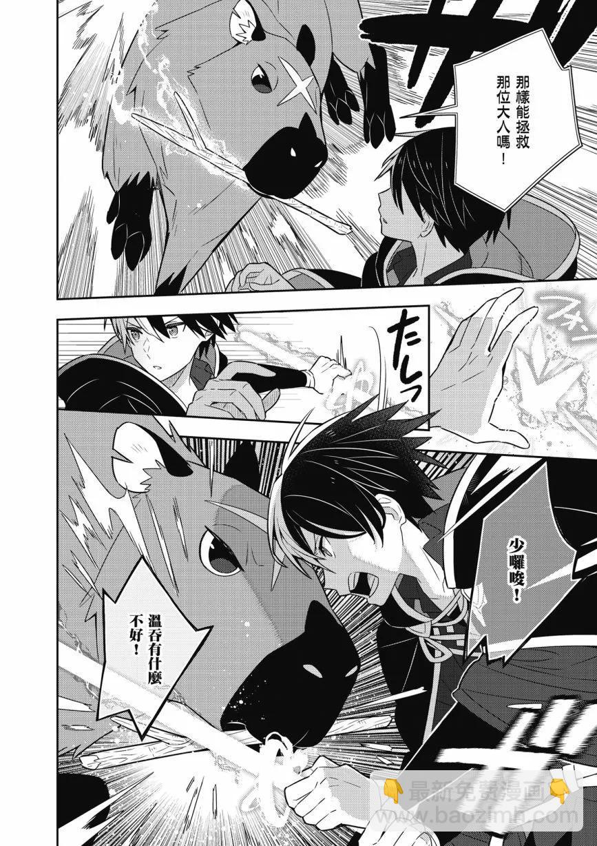 撿到被退婚大小姐的我，教會她做壞壞的事 - 第05卷(2/4) - 4