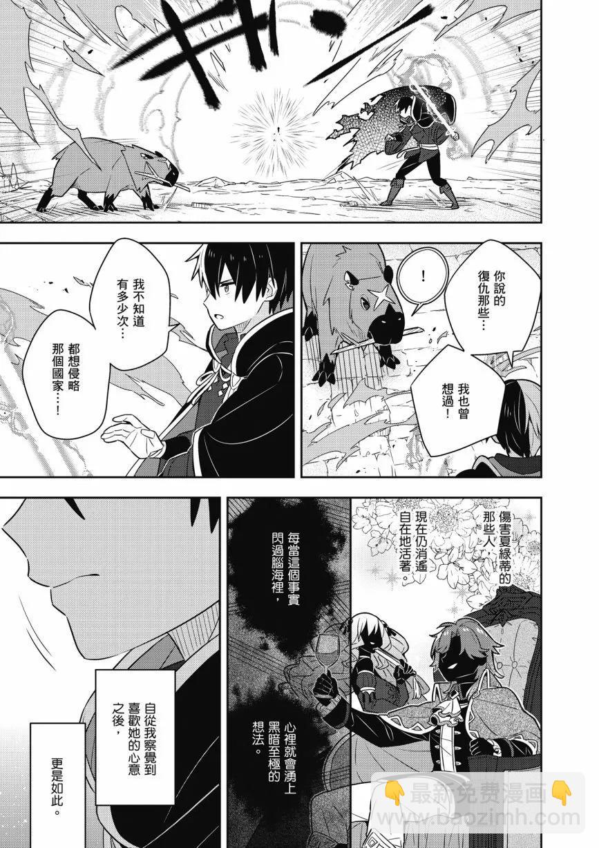 撿到被退婚大小姐的我，教會她做壞壞的事 - 第05卷(2/4) - 5