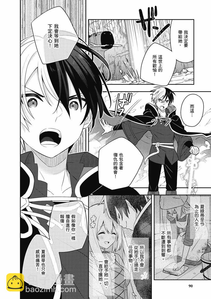 撿到被退婚大小姐的我，教會她做壞壞的事 - 第05卷(2/4) - 6