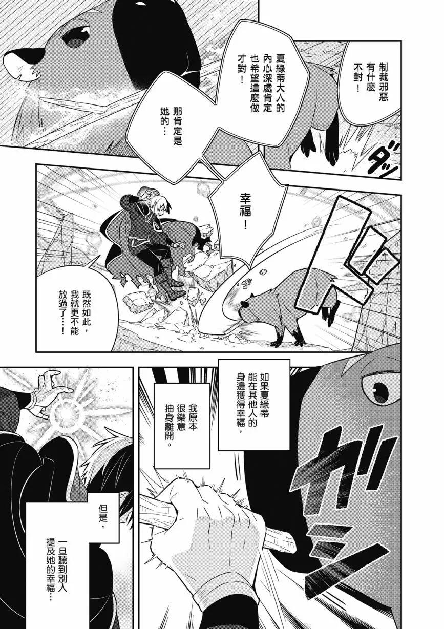 撿到被退婚大小姐的我，教會她做壞壞的事 - 第05卷(2/4) - 7