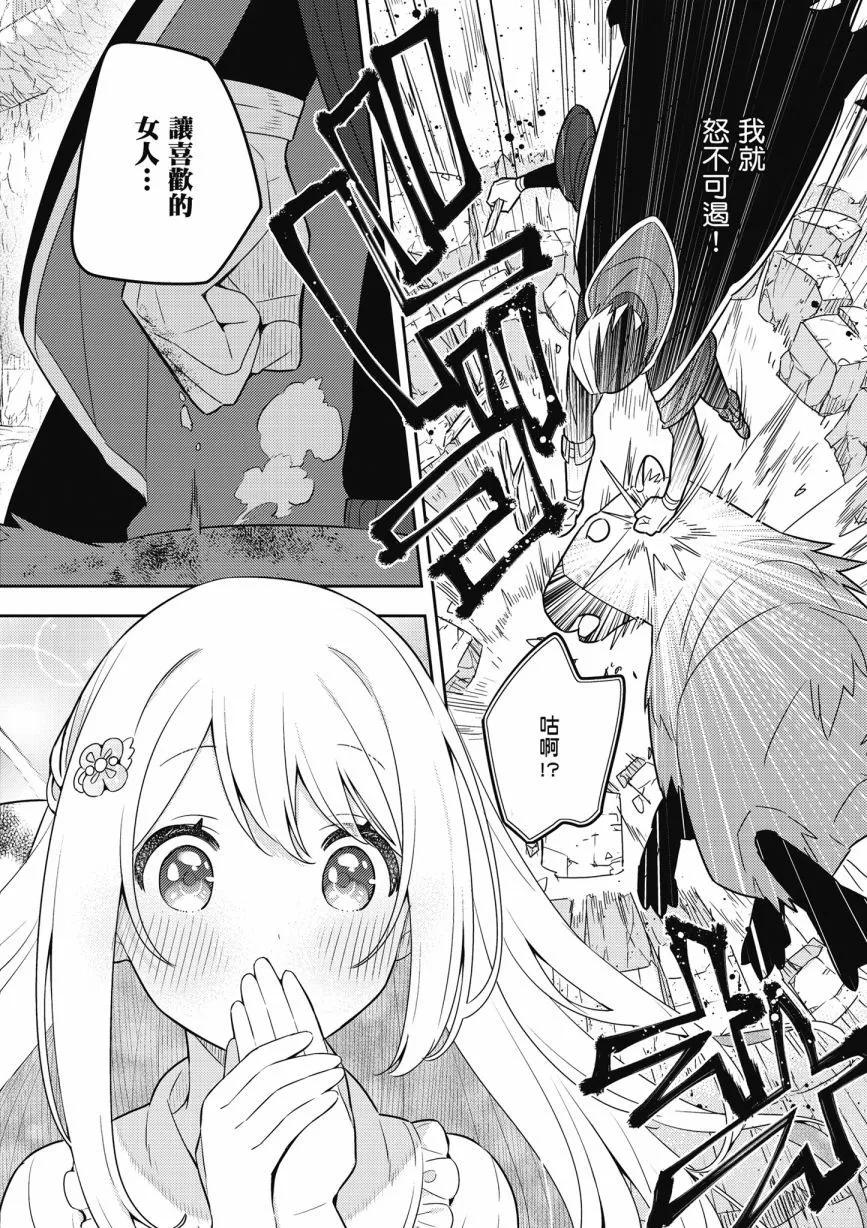 撿到被退婚大小姐的我，教會她做壞壞的事 - 第05卷(2/4) - 8