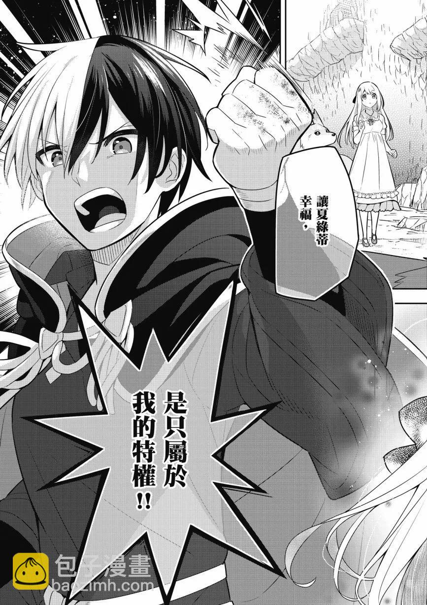 撿到被退婚大小姐的我，教會她做壞壞的事 - 第05卷(2/4) - 1