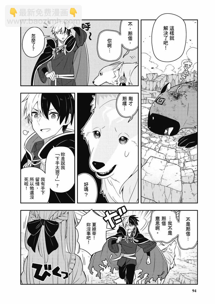 撿到被退婚大小姐的我，教會她做壞壞的事 - 第05卷(2/4) - 2