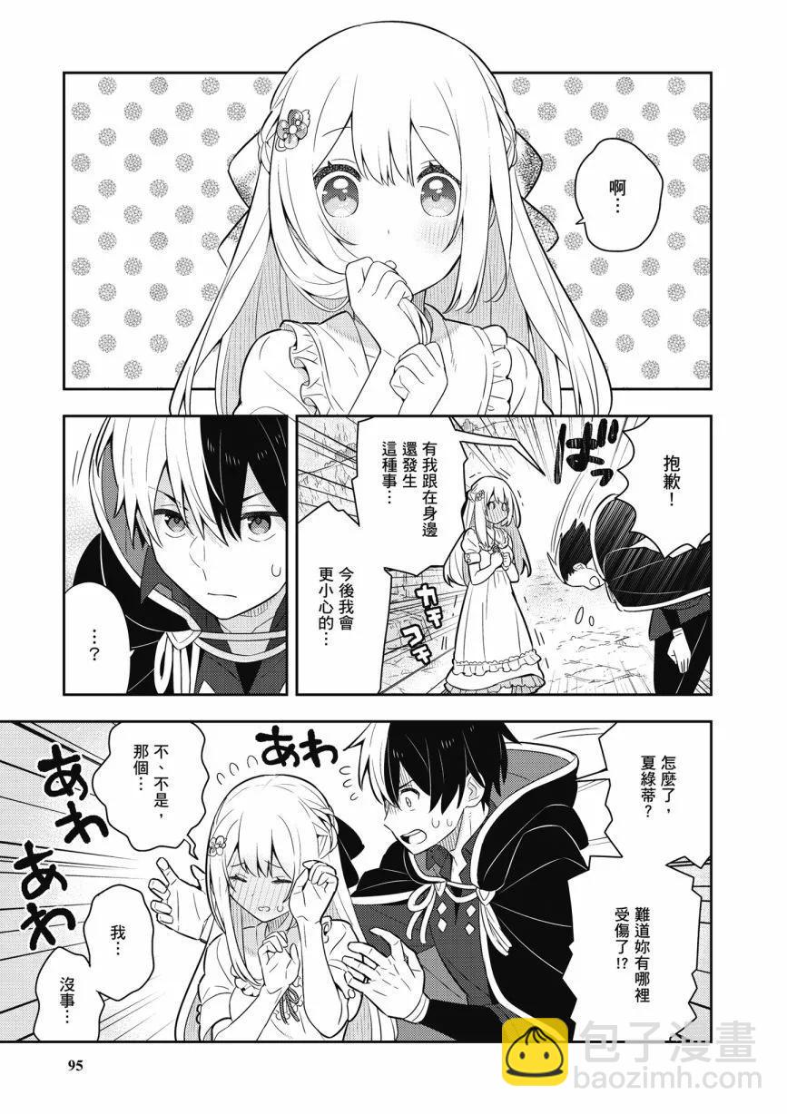 撿到被退婚大小姐的我，教會她做壞壞的事 - 第05卷(2/4) - 3