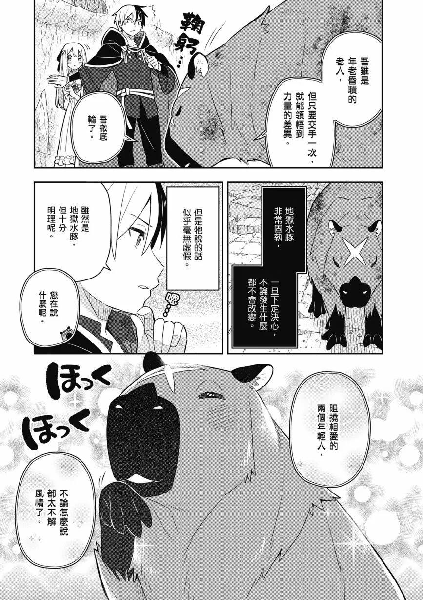 撿到被退婚大小姐的我，教會她做壞壞的事 - 第05卷(2/4) - 5