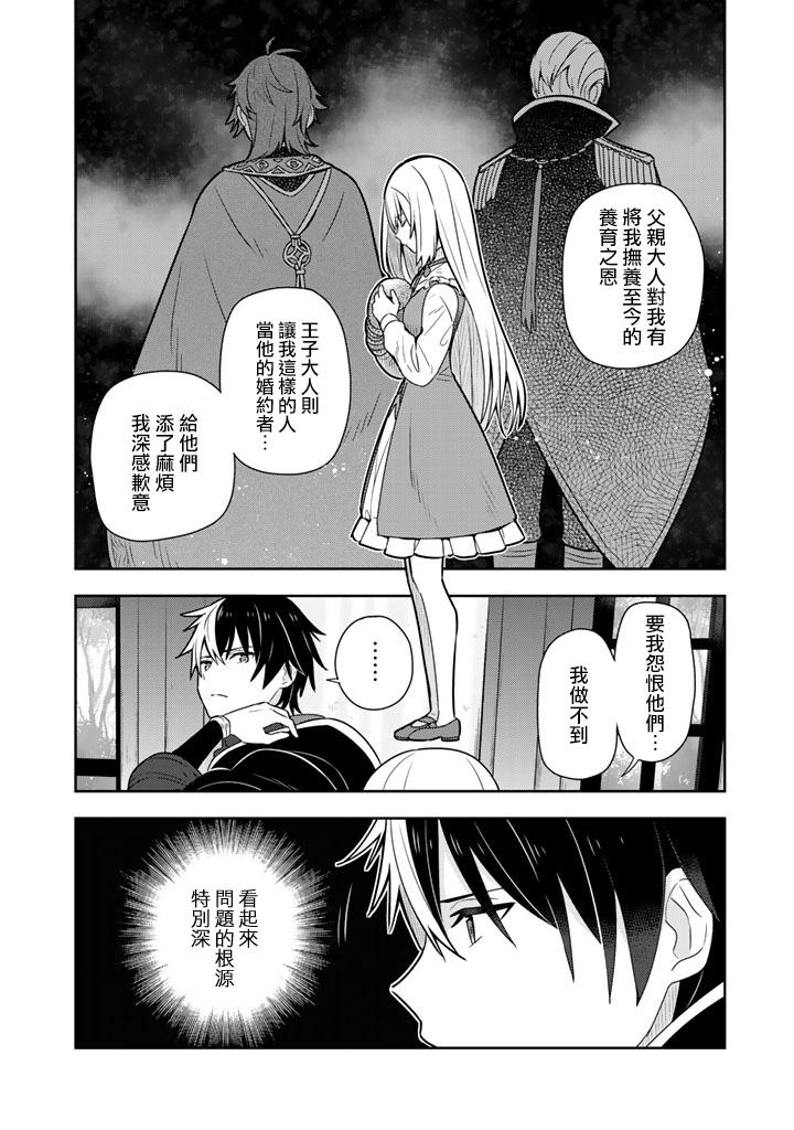 撿到被退婚大小姐的我，教會她做壞壞的事 - 第8話 - 2