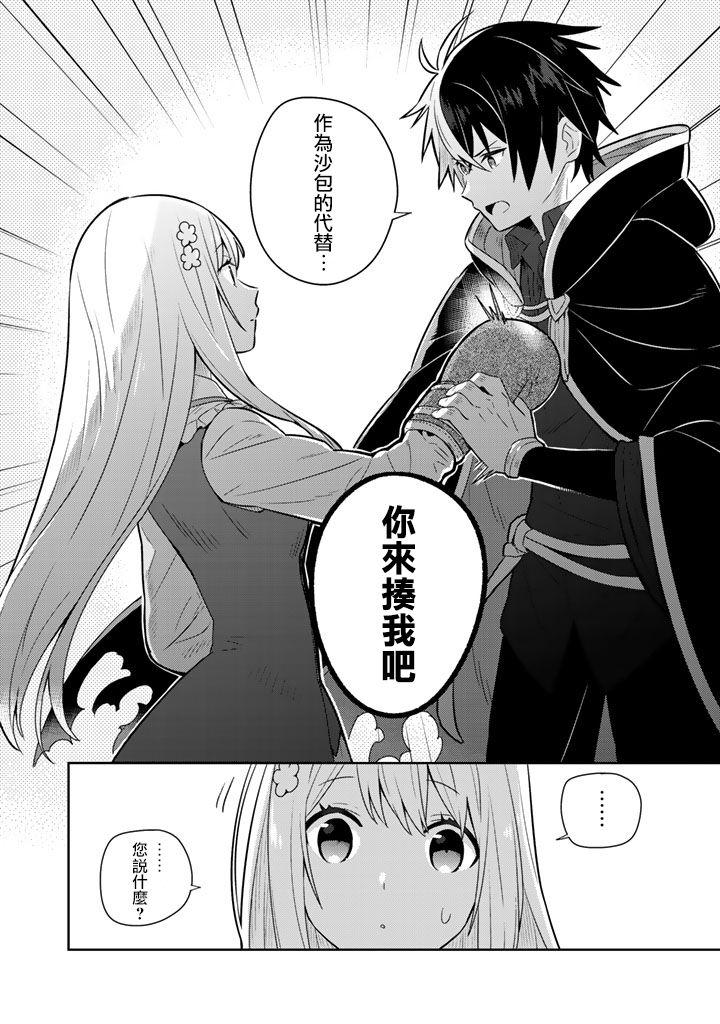 撿到被退婚大小姐的我，教會她做壞壞的事 - 第8話 - 2