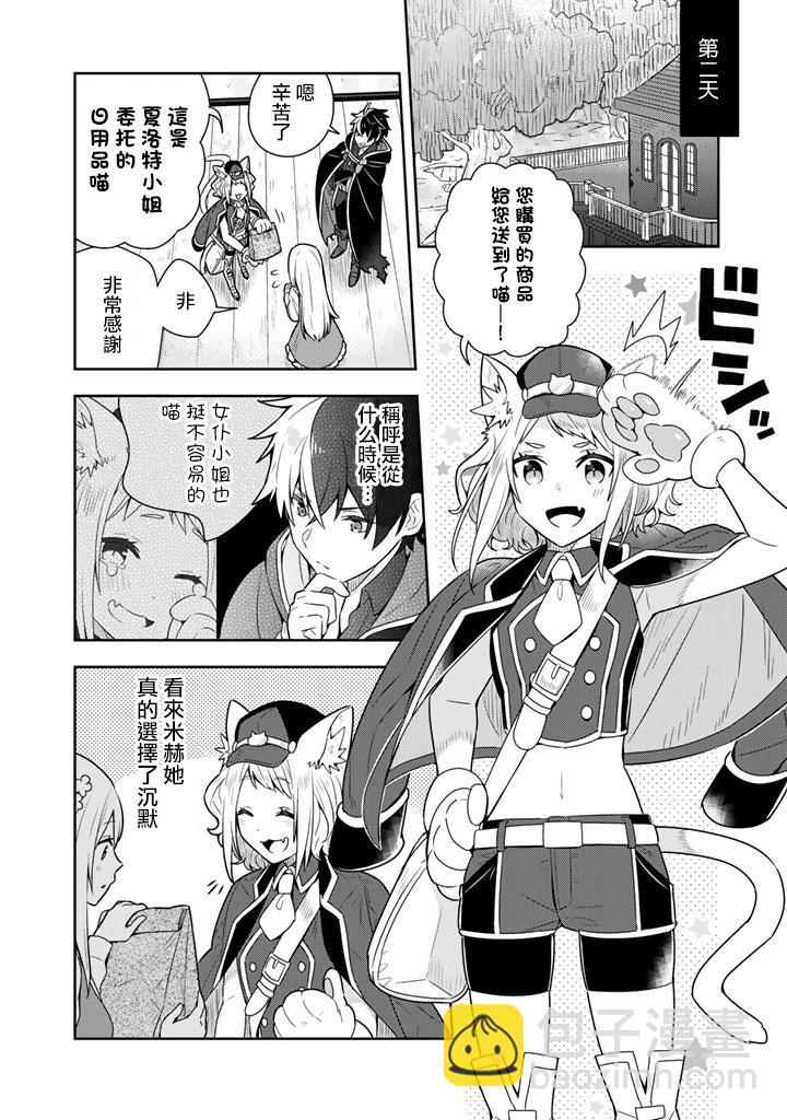 撿到被退婚大小姐的我，教會她做壞壞的事 - 第8話 - 2