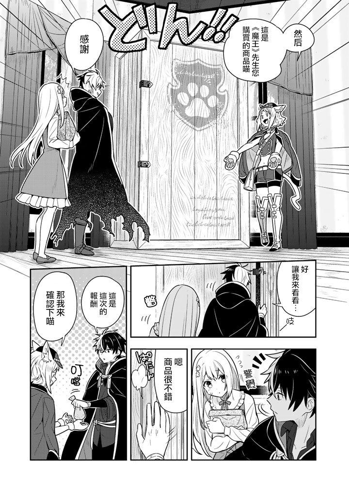 撿到被退婚大小姐的我，教會她做壞壞的事 - 第8話 - 3