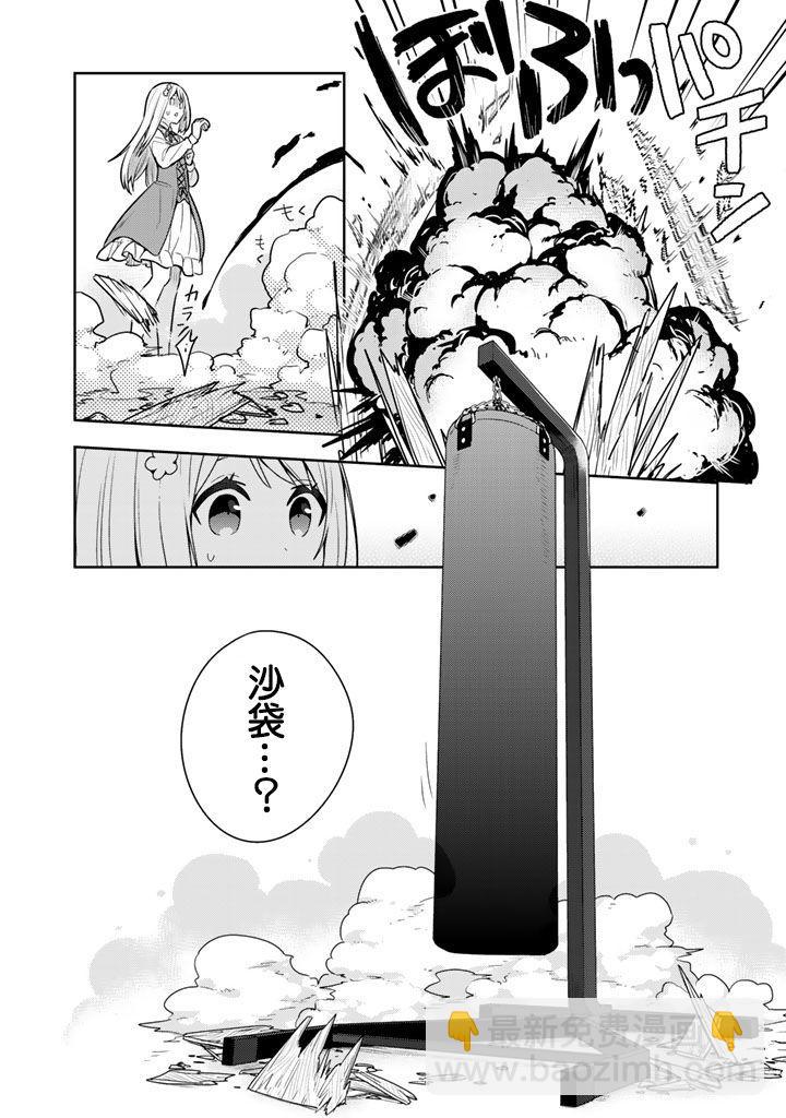 撿到被退婚大小姐的我，教會她做壞壞的事 - 第8話 - 2