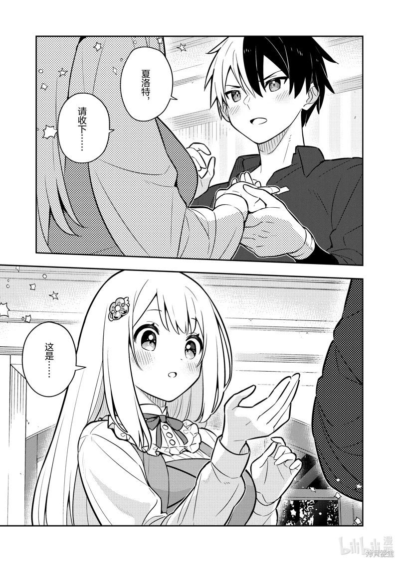 撿到被退婚大小姐的我，教會她做壞壞的事 - 連載82話 - 1