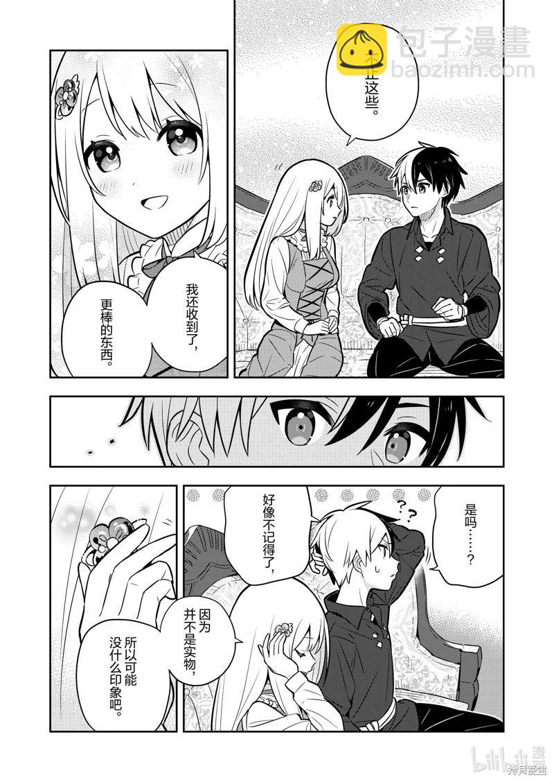 撿到被退婚大小姐的我，教會她做壞壞的事 - 連載82話 - 5